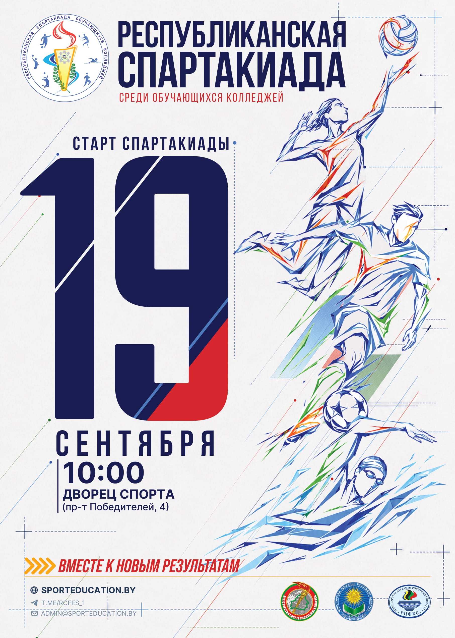 Старт Республиканской универсиады